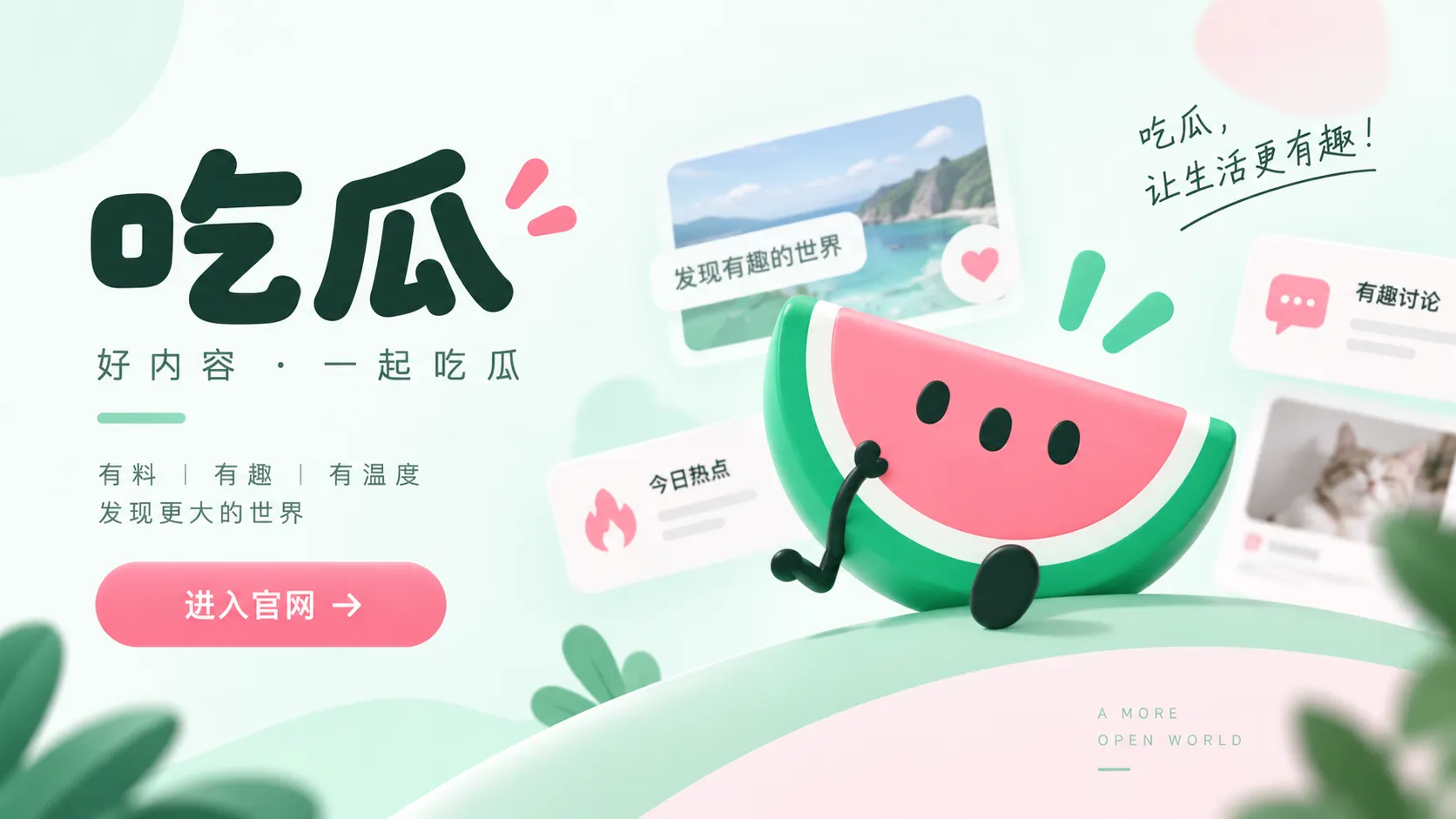 本周公开议题的阅读路线
