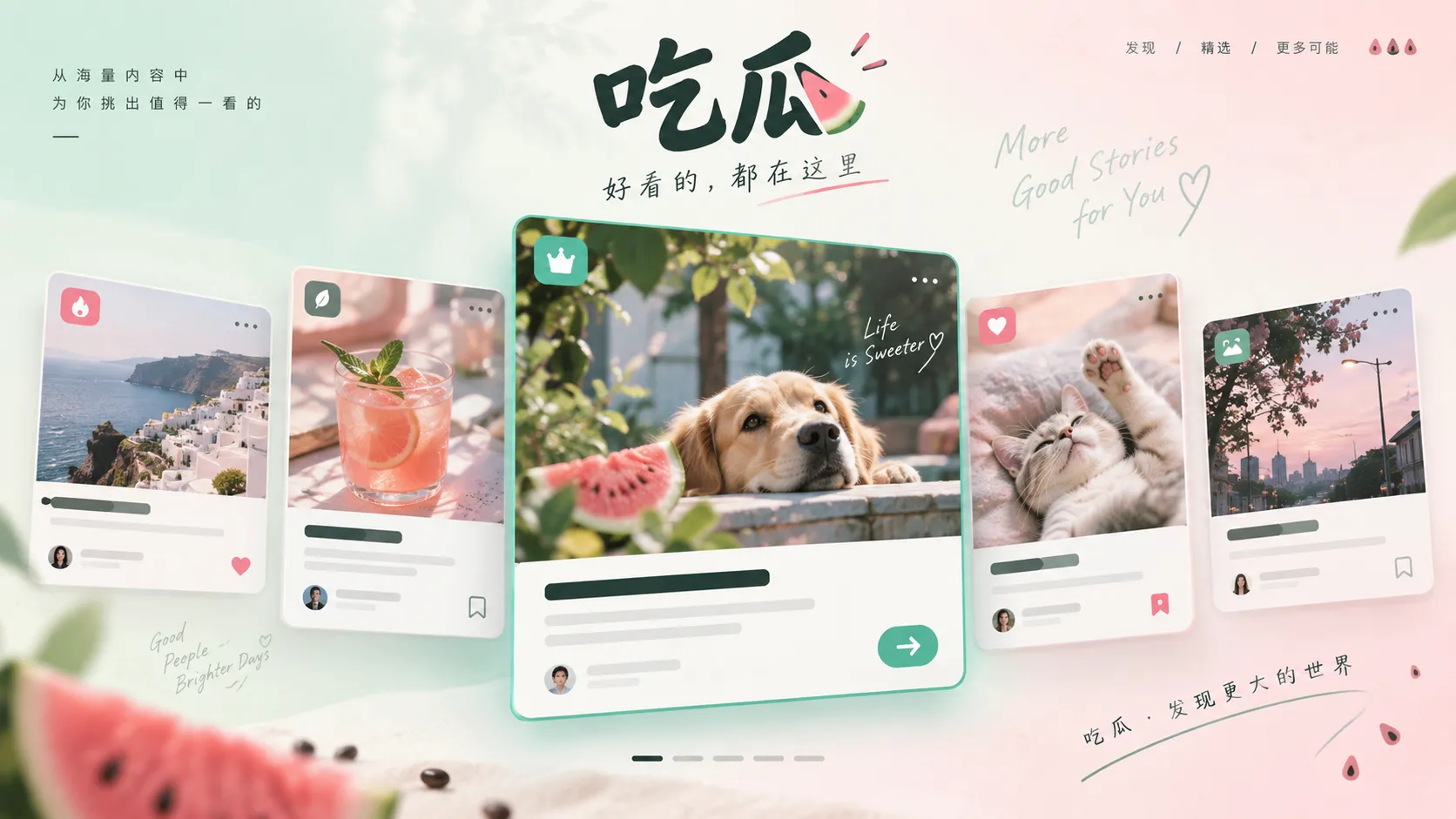 热点精选与编辑推荐