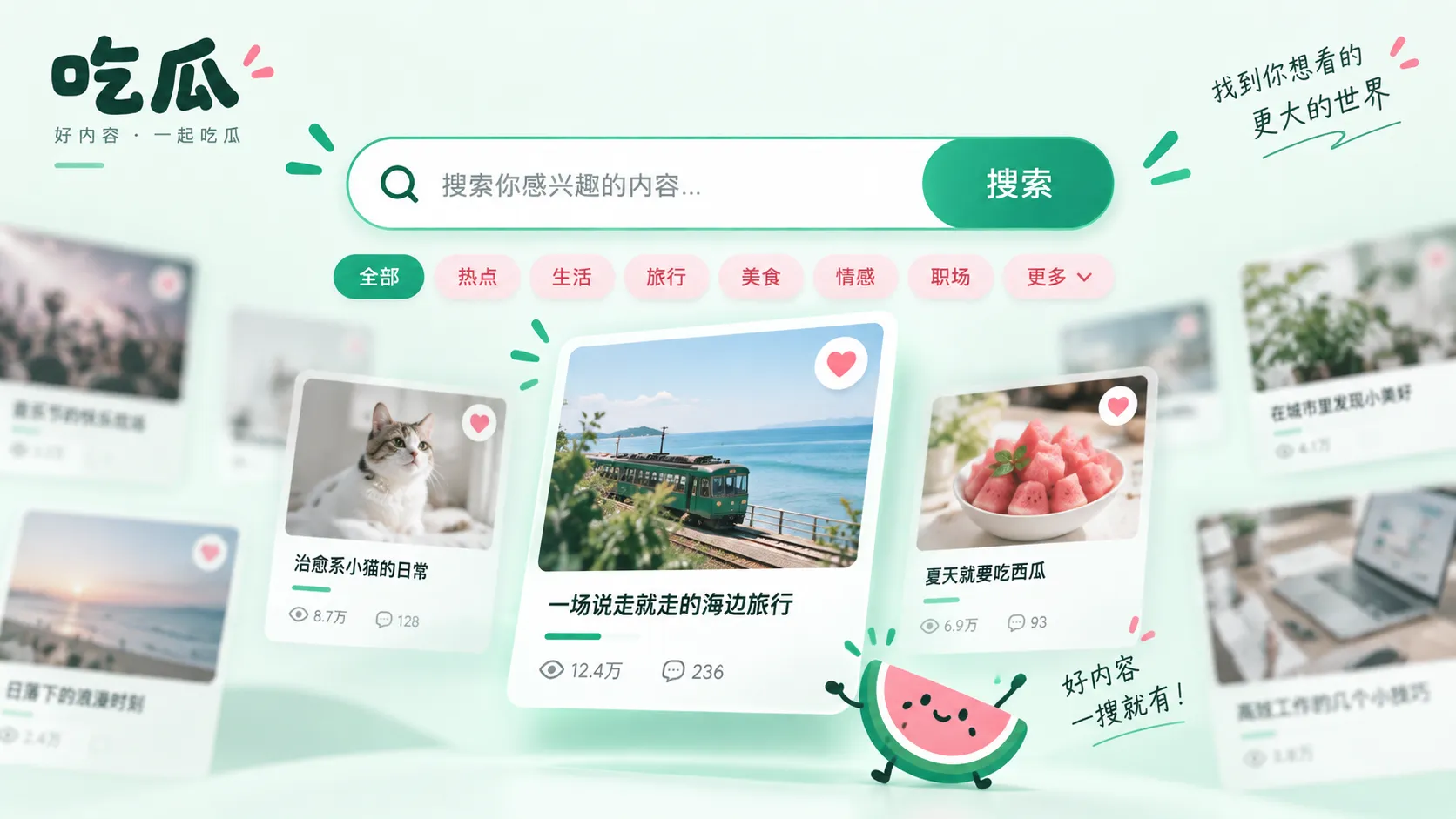 今日吃瓜搜索与发现